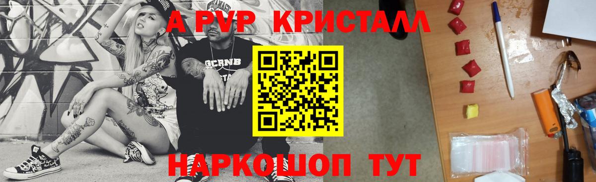 Alpha-PVP Соль Красногорск