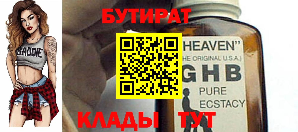БУТИРАТ оксана  Вход с VPN  Красногорск 