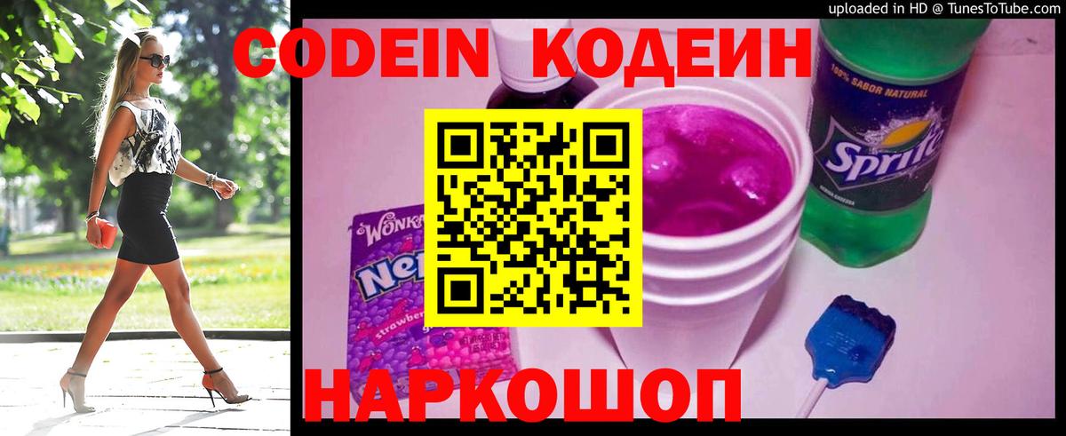 Кодеин напиток Lean (лин)  Кодеиновый сироп Lean Purple Drank  Красногорск  Вход с VPN 