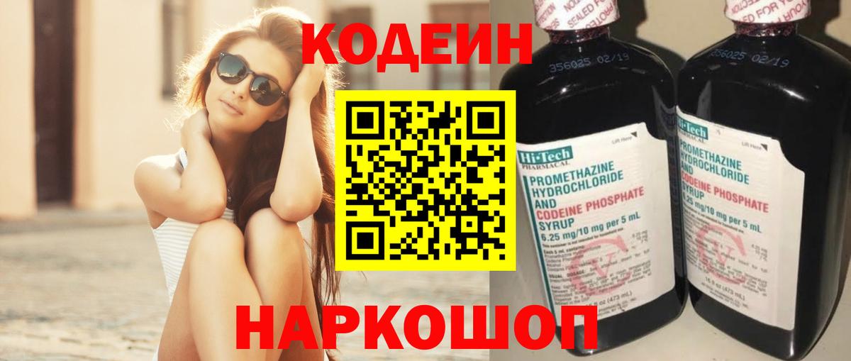 Кодеин напиток Lean (лин) Красногорск