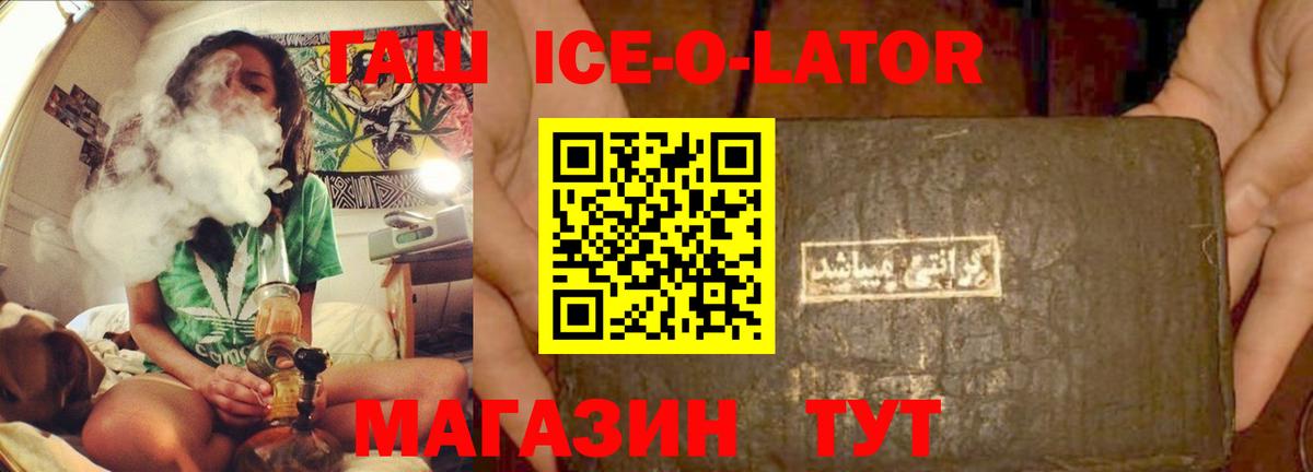 ГАШИШ ice o lator Красногорск