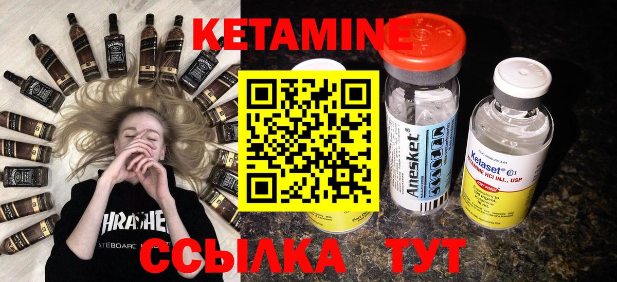 КЕТАМИН VHQ  Вход с VPN  Красногорск 