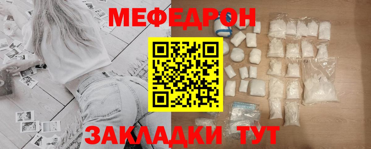 Меф мяу мяу мука Красногорск
