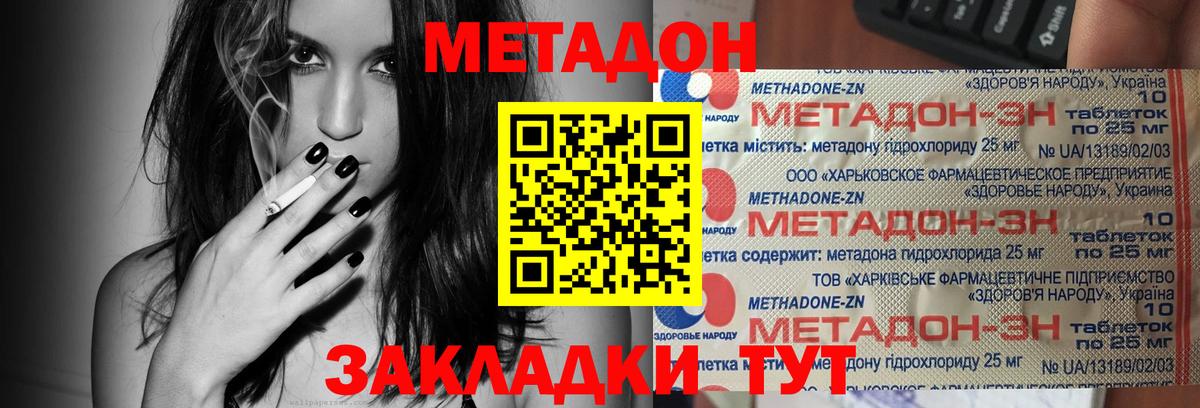 МЕТАДОН methadone  нарко площадка как зайти  Красногорск  Вход с VPN 