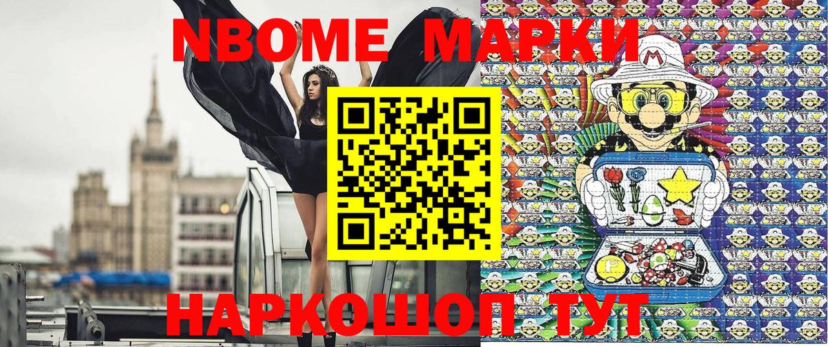 Марки NBOMe  Марки N-bome 1500мкг  Марки N-bome 1500мкг  Вход с VPN  Красногорск 